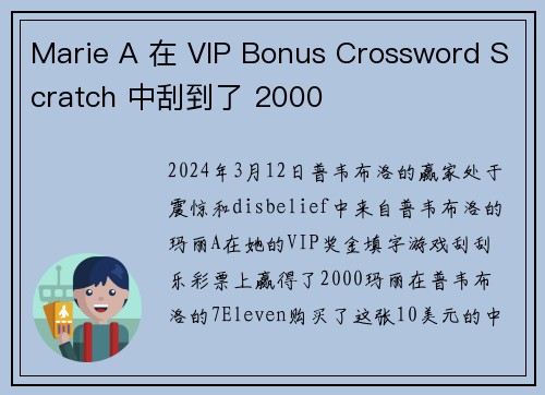 Marie A 在 VIP Bonus Crossword Scratch 中刮到了 2000