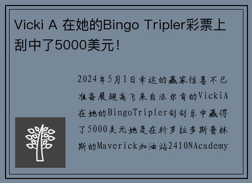 Vicki A 在她的Bingo Tripler彩票上刮中了5000美元！