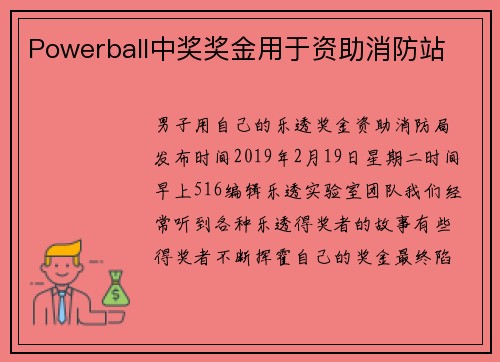 Powerball中奖奖金用于资助消防站